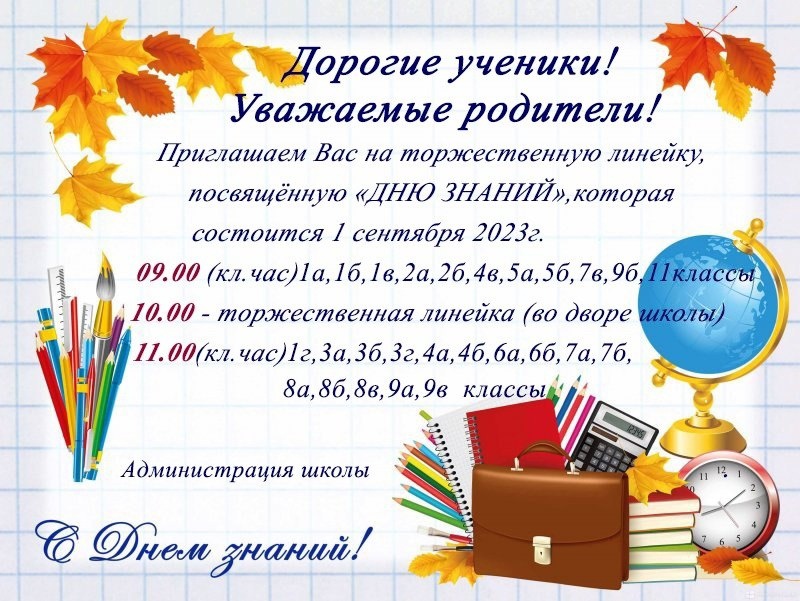 День знаний.