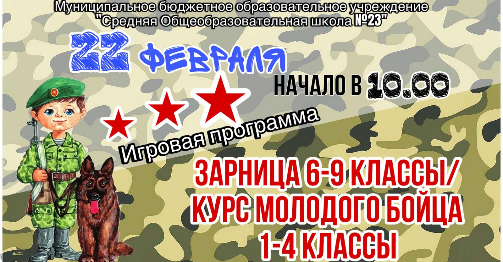 Игровая программа &amp;quot;Зарница/Курс молодого бойца&amp;quot;.