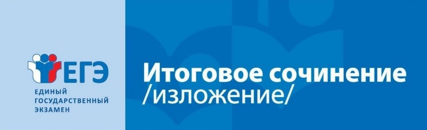 Итоговое сочинение.
